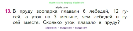 Математика, 2 класс Учебник, авторы: Моро Мария Игнатьевна, Бантова Мария Александровна, Бельтюкова Галина Васильевна, Волкова Светлана Ивановна, Степанова Светлана Вячеславовна, издательство Просвещение, Москва, 2023, белого цвета, Часть 1, страница 91, номер 13, Условие