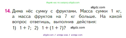 Математика, 2 класс Учебник, авторы: Моро Мария Игнатьевна, Бантова Мария Александровна, Бельтюкова Галина Васильевна, Волкова Светлана Ивановна, Степанова Светлана Вячеславовна, издательство Просвещение, Москва, 2023, белого цвета, Часть 1, страница 91, номер 14, Условие