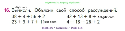 Математика, 2 класс Учебник, авторы: Моро Мария Игнатьевна, Бантова Мария Александровна, Бельтюкова Галина Васильевна, Волкова Светлана Ивановна, Степанова Светлана Вячеславовна, издательство Просвещение, Москва, 2023, белого цвета, Часть 1, страница 92, номер 16, Условие