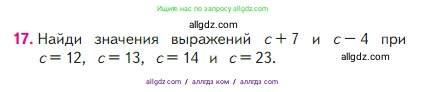 Математика, 2 класс Учебник, авторы: Моро Мария Игнатьевна, Бантова Мария Александровна, Бельтюкова Галина Васильевна, Волкова Светлана Ивановна, Степанова Светлана Вячеславовна, издательство Просвещение, Москва, 2023, белого цвета, Часть 1, страница 92, номер 17, Условие
