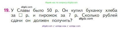 Математика, 2 класс Учебник, авторы: Моро Мария Игнатьевна, Бантова Мария Александровна, Бельтюкова Галина Васильевна, Волкова Светлана Ивановна, Степанова Светлана Вячеславовна, издательство Просвещение, Москва, 2023, белого цвета, Часть 1, страница 92, номер 19, Условие
