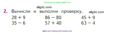 Математика, 2 класс Учебник, авторы: Моро Мария Игнатьевна, Бантова Мария Александровна, Бельтюкова Галина Васильевна, Волкова Светлана Ивановна, Степанова Светлана Вячеславовна, издательство Просвещение, Москва, 2023, белого цвета, Часть 1, страница 90, номер 2, Условие
