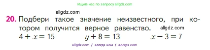 Математика, 2 класс Учебник, авторы: Моро Мария Игнатьевна, Бантова Мария Александровна, Бельтюкова Галина Васильевна, Волкова Светлана Ивановна, Степанова Светлана Вячеславовна, издательство Просвещение, Москва, 2023, белого цвета, Часть 1, страница 92, номер 20, Условие