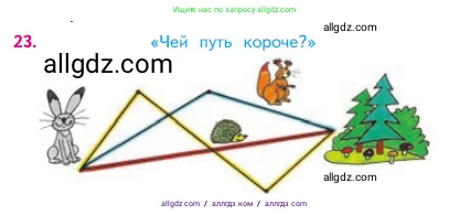 Математика, 2 класс Учебник, авторы: Моро Мария Игнатьевна, Бантова Мария Александровна, Бельтюкова Галина Васильевна, Волкова Светлана Ивановна, Степанова Светлана Вячеславовна, издательство Просвещение, Москва, 2023, белого цвета, Часть 1, страница 92, номер 23, Условие