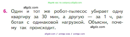 Математика, 2 класс Учебник, авторы: Моро Мария Игнатьевна, Бантова Мария Александровна, Бельтюкова Галина Васильевна, Волкова Светлана Ивановна, Степанова Светлана Вячеславовна, издательство Просвещение, Москва, 2023, белого цвета, Часть 1, страница 90, номер 6, Условие
