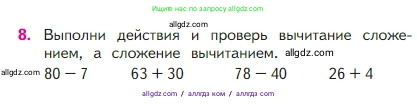 Математика, 2 класс Учебник, авторы: Моро Мария Игнатьевна, Бантова Мария Александровна, Бельтюкова Галина Васильевна, Волкова Светлана Ивановна, Степанова Светлана Вячеславовна, издательство Просвещение, Москва, 2023, белого цвета, Часть 1, страница 91, номер 8, Условие