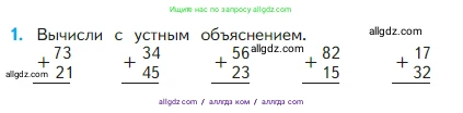 Математика, 2 класс Учебник, авторы: Моро Мария Игнатьевна, Бантова Мария Александровна, Бельтюкова Галина Васильевна, Волкова Светлана Ивановна, Степанова Светлана Вячеславовна, издательство Просвещение, Москва, 2023, белого цвета, Часть 1, страница 94, номер 1, Условие