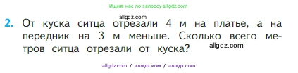 Математика, 2 класс Учебник, авторы: Моро Мария Игнатьевна, Бантова Мария Александровна, Бельтюкова Галина Васильевна, Волкова Светлана Ивановна, Степанова Светлана Вячеславовна, издательство Просвещение, Москва, 2023, белого цвета, Часть 1, страница 94, номер 2, Условие