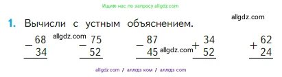 Математика, 2 класс Учебник, авторы: Моро Мария Игнатьевна, Бантова Мария Александровна, Бельтюкова Галина Васильевна, Волкова Светлана Ивановна, Степанова Светлана Вячеславовна, издательство Просвещение, Москва, 2023, белого цвета, Часть 1, страница 95, номер 1, Условие