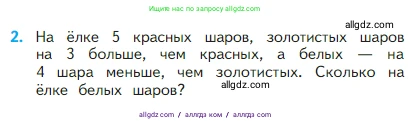 Математика, 2 класс Учебник, авторы: Моро Мария Игнатьевна, Бантова Мария Александровна, Бельтюкова Галина Васильевна, Волкова Светлана Ивановна, Степанова Светлана Вячеславовна, издательство Просвещение, Москва, 2023, белого цвета, Часть 1, страница 95, номер 2, Условие