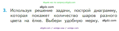 Математика, 2 класс Учебник, авторы: Моро Мария Игнатьевна, Бантова Мария Александровна, Бельтюкова Галина Васильевна, Волкова Светлана Ивановна, Степанова Светлана Вячеславовна, издательство Просвещение, Москва, 2023, белого цвета, Часть 1, страница 95, номер 3, Условие