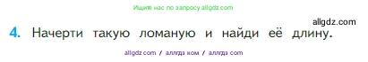 Математика, 2 класс Учебник, авторы: Моро Мария Игнатьевна, Бантова Мария Александровна, Бельтюкова Галина Васильевна, Волкова Светлана Ивановна, Степанова Светлана Вячеславовна, издательство Просвещение, Москва, 2023, белого цвета, Часть 1, страница 95, номер 4, Условие