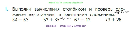 Математика, 2 класс Учебник, авторы: Моро Мария Игнатьевна, Бантова Мария Александровна, Бельтюкова Галина Васильевна, Волкова Светлана Ивановна, Степанова Светлана Вячеславовна, издательство Просвещение, Москва, 2023, белого цвета, Часть 1, страница 96, номер 1, Условие