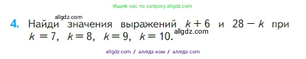 Математика, 2 класс Учебник, авторы: Моро Мария Игнатьевна, Бантова Мария Александровна, Бельтюкова Галина Васильевна, Волкова Светлана Ивановна, Степанова Светлана Вячеславовна, издательство Просвещение, Москва, 2023, белого цвета, Часть 1, страница 96, номер 4, Условие