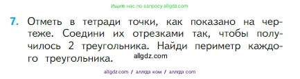 Математика, 2 класс Учебник, авторы: Моро Мария Игнатьевна, Бантова Мария Александровна, Бельтюкова Галина Васильевна, Волкова Светлана Ивановна, Степанова Светлана Вячеславовна, издательство Просвещение, Москва, 2023, белого цвета, Часть 1, страница 96, номер 7, Условие