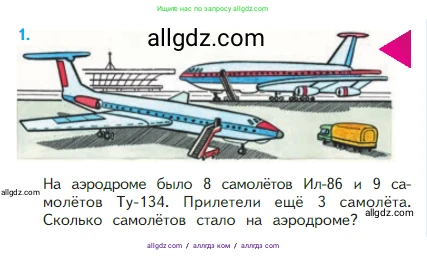 Математика, 2 класс Учебник, авторы: Моро Мария Игнатьевна, Бантова Мария Александровна, Бельтюкова Галина Васильевна, Волкова Светлана Ивановна, Степанова Светлана Вячеславовна, издательство Просвещение, Москва, 2023, белого цвета, Часть 1, страница 97, номер 1, Условие