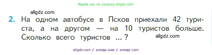 Математика, 2 класс Учебник, авторы: Моро Мария Игнатьевна, Бантова Мария Александровна, Бельтюкова Галина Васильевна, Волкова Светлана Ивановна, Степанова Светлана Вячеславовна, издательство Просвещение, Москва, 2023, белого цвета, Часть 1, страница 97, номер 2, Условие