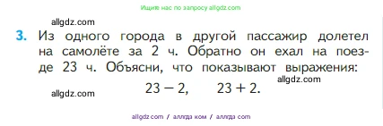 Математика, 2 класс Учебник, авторы: Моро Мария Игнатьевна, Бантова Мария Александровна, Бельтюкова Галина Васильевна, Волкова Светлана Ивановна, Степанова Светлана Вячеславовна, издательство Просвещение, Москва, 2023, белого цвета, Часть 1, страница 97, номер 3, Условие