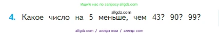 Математика, 2 класс Учебник, авторы: Моро Мария Игнатьевна, Бантова Мария Александровна, Бельтюкова Галина Васильевна, Волкова Светлана Ивановна, Степанова Светлана Вячеславовна, издательство Просвещение, Москва, 2023, белого цвета, Часть 1, страница 97, номер 4, Условие