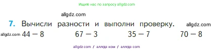 Математика, 2 класс Учебник, авторы: Моро Мария Игнатьевна, Бантова Мария Александровна, Бельтюкова Галина Васильевна, Волкова Светлана Ивановна, Степанова Светлана Вячеславовна, издательство Просвещение, Москва, 2023, белого цвета, Часть 1, страница 97, номер 7, Условие
