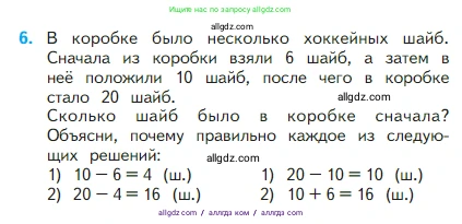 Математика, 2 класс Учебник, авторы: Моро Мария Игнатьевна, Бантова Мария Александровна, Бельтюкова Галина Васильевна, Волкова Светлана Ивановна, Степанова Светлана Вячеславовна, издательство Просвещение, Москва, 2023, белого цвета, Часть 1, страница 99, номер 6, Условие