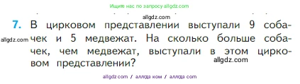 Математика, 2 класс Учебник, авторы: Моро Мария Игнатьевна, Бантова Мария Александровна, Бельтюкова Галина Васильевна, Волкова Светлана Ивановна, Степанова Светлана Вячеславовна, издательство Просвещение, Москва, 2023, белого цвета, Часть 1, страница 99, номер 7, Условие