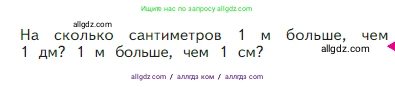 Математика, 2 класс Учебник, авторы: Моро Мария Игнатьевна, Бантова Мария Александровна, Бельтюкова Галина Васильевна, Волкова Светлана Ивановна, Степанова Светлана Вячеславовна, издательство Просвещение, Москва, 2023, белого цвета, Часть 1, страница 13, Условие