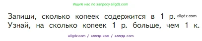 Математика, 2 класс Учебник, авторы: Моро Мария Игнатьевна, Бантова Мария Александровна, Бельтюкова Галина Васильевна, Волкова Светлана Ивановна, Степанова Светлана Вячеславовна, издательство Просвещение, Москва, 2023, белого цвета, Часть 1, страница 17, Условие