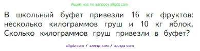 Математика, 2 класс Учебник, авторы: Моро Мария Игнатьевна, Бантова Мария Александровна, Бельтюкова Галина Васильевна, Волкова Светлана Ивановна, Степанова Светлана Вячеславовна, издательство Просвещение, Москва, 2023, белого цвета, Часть 1, страница 28, Условие