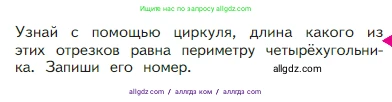 Математика, 2 класс Учебник, авторы: Моро Мария Игнатьевна, Бантова Мария Александровна, Бельтюкова Галина Васильевна, Волкова Светлана Ивановна, Степанова Светлана Вячеславовна, издательство Просвещение, Москва, 2023, белого цвета, Часть 1, страница 43, Условие