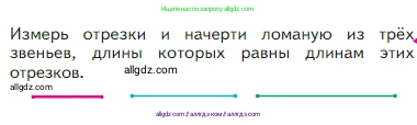 Математика, 2 класс Учебник, авторы: Моро Мария Игнатьевна, Бантова Мария Александровна, Бельтюкова Галина Васильевна, Волкова Светлана Ивановна, Степанова Светлана Вячеславовна, издательство Просвещение, Москва, 2023, белого цвета, Часть 1, страница 69, Условие