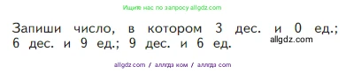 Математика, 2 класс Учебник, авторы: Моро Мария Игнатьевна, Бантова Мария Александровна, Бельтюкова Галина Васильевна, Волкова Светлана Ивановна, Степанова Светлана Вячеславовна, издательство Просвещение, Москва, 2023, белого цвета, Часть 1, страница 8, Условие