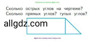 Математика, 2 класс Учебник, авторы: Моро Мария Игнатьевна, Бантова Мария Александровна, Бельтюкова Галина Васильевна, Волкова Светлана Ивановна, Степанова Светлана Вячеславовна, издательство Просвещение, Москва, 2023, белого цвета, Часть 1, страница 99, Условие