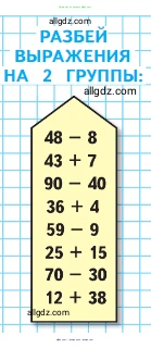 Математика, 2 класс Учебник, авторы: Моро Мария Игнатьевна, Бантова Мария Александровна, Бельтюкова Галина Васильевна, Волкова Светлана Ивановна, Степанова Светлана Вячеславовна, издательство Просвещение, Москва, 2023, белого цвета, Часть 1, страница 88, Условие