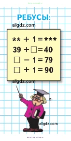 Математика, 2 класс Учебник, авторы: Моро Мария Игнатьевна, Бантова Мария Александровна, Бельтюкова Галина Васильевна, Волкова Светлана Ивановна, Степанова Светлана Вячеславовна, издательство Просвещение, Москва, 2023, белого цвета, Часть 1, страница 9, Условие