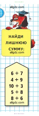 Математика, 2 класс Учебник, авторы: Моро Мария Игнатьевна, Бантова Мария Александровна, Бельтюкова Галина Васильевна, Волкова Светлана Ивановна, Степанова Светлана Вячеславовна, издательство Просвещение, Москва, 2023, белого цвета, Часть 1, страница 33, Условие