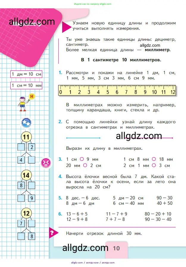 Математика, 2 класс Учебник, авторы: Моро Мария Игнатьевна, Бантова Мария Александровна, Бельтюкова Галина Васильевна, Волкова Светлана Ивановна, Степанова Светлана Вячеславовна, издательство Просвещение, Москва, 2023, белого цвета, Часть 1, страница 10