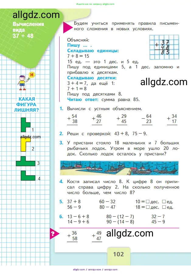 Математика, 2 класс Учебник, авторы: Моро Мария Игнатьевна, Бантова Мария Александровна, Бельтюкова Галина Васильевна, Волкова Светлана Ивановна, Степанова Светлана Вячеславовна, издательство Просвещение, Москва, 2023, белого цвета, Часть 1, страница 102