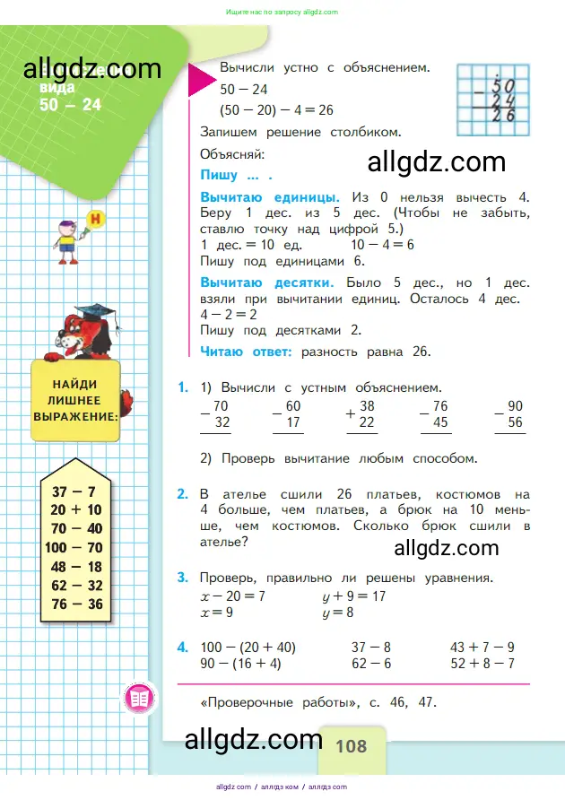 Математика, 2 класс Учебник, авторы: Моро Мария Игнатьевна, Бантова Мария Александровна, Бельтюкова Галина Васильевна, Волкова Светлана Ивановна, Степанова Светлана Вячеславовна, издательство Просвещение, Москва, 2023, белого цвета, Часть 1, страница 108