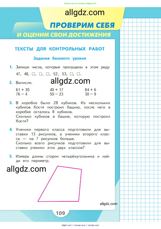 Математика, 2 класс Учебник, авторы: Моро Мария Игнатьевна, Бантова Мария Александровна, Бельтюкова Галина Васильевна, Волкова Светлана Ивановна, Степанова Светлана Вячеславовна, издательство Просвещение, Москва, 2023, белого цвета, Часть 1, страница 109