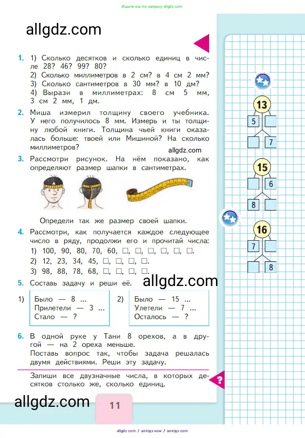Математика, 2 класс Учебник, авторы: Моро Мария Игнатьевна, Бантова Мария Александровна, Бельтюкова Галина Васильевна, Волкова Светлана Ивановна, Степанова Светлана Вячеславовна, издательство Просвещение, Москва, 2023, белого цвета, Часть 1, страница 11