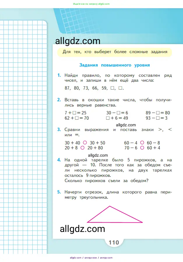 Математика, 2 класс Учебник, авторы: Моро Мария Игнатьевна, Бантова Мария Александровна, Бельтюкова Галина Васильевна, Волкова Светлана Ивановна, Степанова Светлана Вячеславовна, издательство Просвещение, Москва, 2023, белого цвета, Часть 1, страница 110