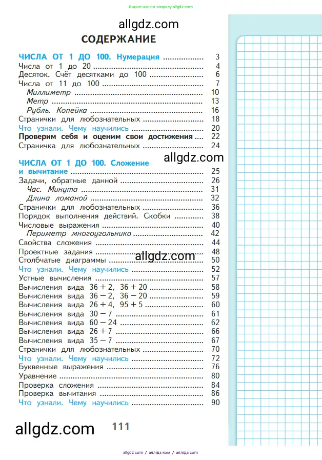 Математика, 2 класс Учебник, авторы: Моро Мария Игнатьевна, Бантова Мария Александровна, Бельтюкова Галина Васильевна, Волкова Светлана Ивановна, Степанова Светлана Вячеславовна, издательство Просвещение, Москва, 2023, белого цвета, страница 111