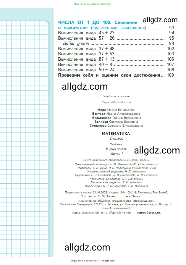 Математика, 2 класс Учебник, авторы: Моро Мария Игнатьевна, Бантова Мария Александровна, Бельтюкова Галина Васильевна, Волкова Светлана Ивановна, Степанова Светлана Вячеславовна, издательство Просвещение, Москва, 2023, белого цвета, страница 112
