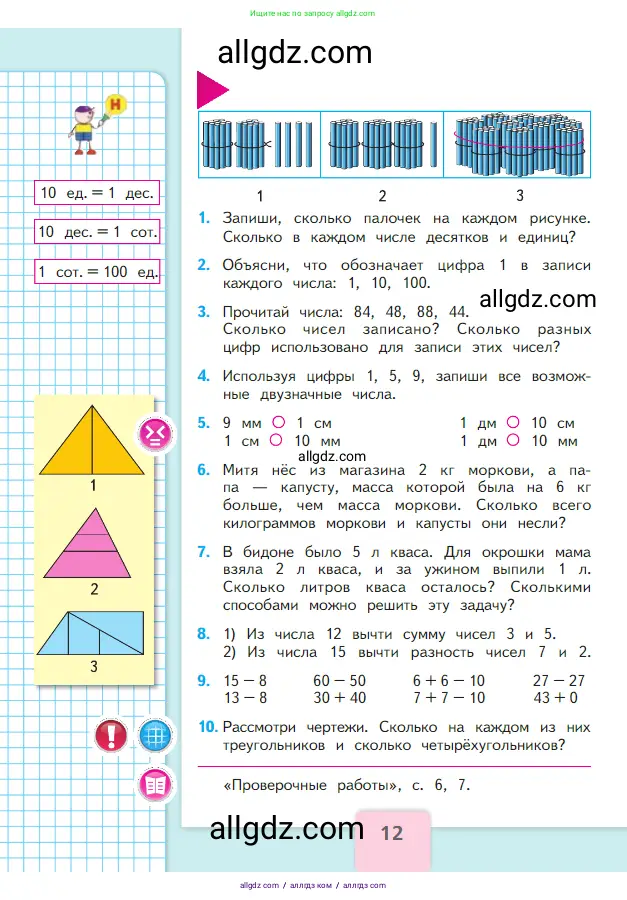 Математика, 2 класс Учебник, авторы: Моро Мария Игнатьевна, Бантова Мария Александровна, Бельтюкова Галина Васильевна, Волкова Светлана Ивановна, Степанова Светлана Вячеславовна, издательство Просвещение, Москва, 2023, белого цвета, Часть 1, страница 12