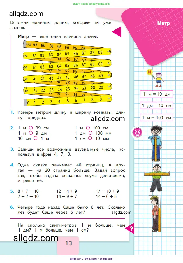 Математика, 2 класс Учебник, авторы: Моро Мария Игнатьевна, Бантова Мария Александровна, Бельтюкова Галина Васильевна, Волкова Светлана Ивановна, Степанова Светлана Вячеславовна, издательство Просвещение, Москва, 2023, белого цвета, Часть 1, страница 13