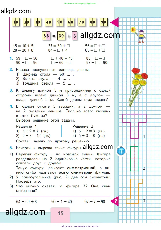 Математика, 2 класс Учебник, авторы: Моро Мария Игнатьевна, Бантова Мария Александровна, Бельтюкова Галина Васильевна, Волкова Светлана Ивановна, Степанова Светлана Вячеславовна, издательство Просвещение, Москва, 2023, белого цвета, Часть 1, страница 15