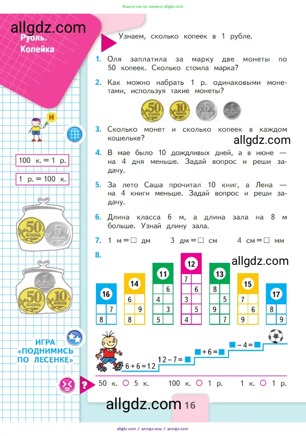 Математика, 2 класс Учебник, авторы: Моро Мария Игнатьевна, Бантова Мария Александровна, Бельтюкова Галина Васильевна, Волкова Светлана Ивановна, Степанова Светлана Вячеславовна, издательство Просвещение, Москва, 2023, белого цвета, Часть 1, страница 16