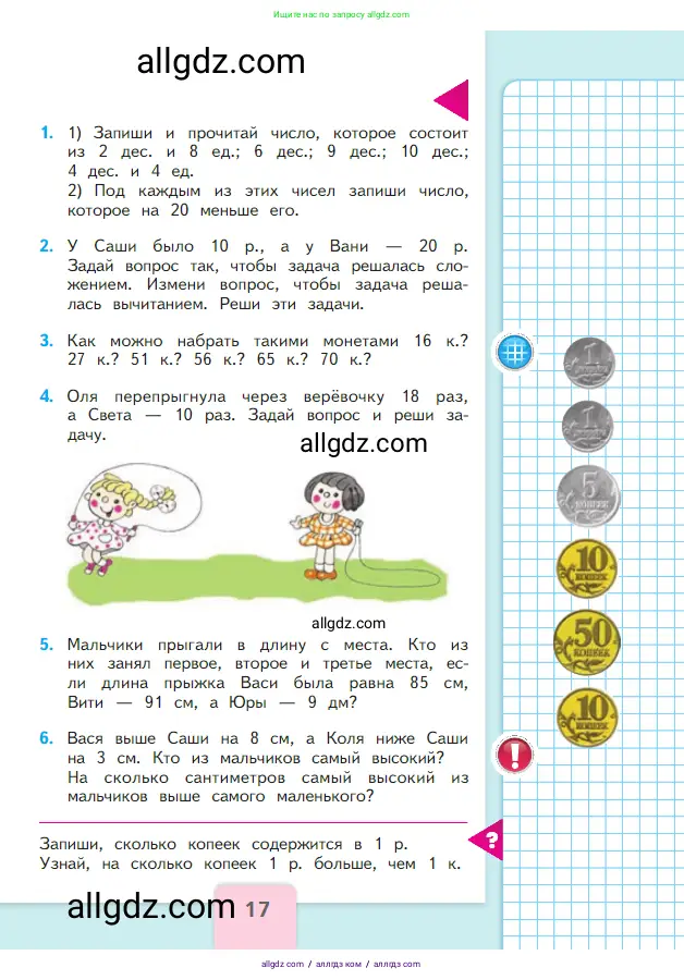 Математика, 2 класс Учебник, авторы: Моро Мария Игнатьевна, Бантова Мария Александровна, Бельтюкова Галина Васильевна, Волкова Светлана Ивановна, Степанова Светлана Вячеславовна, издательство Просвещение, Москва, 2023, белого цвета, Часть 1, страница 17