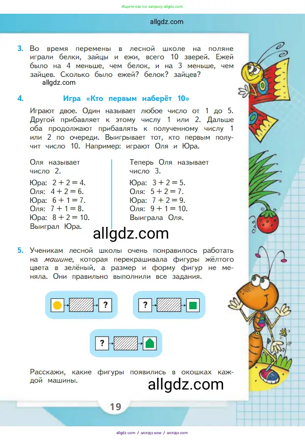 Математика, 2 класс Учебник, авторы: Моро Мария Игнатьевна, Бантова Мария Александровна, Бельтюкова Галина Васильевна, Волкова Светлана Ивановна, Степанова Светлана Вячеславовна, издательство Просвещение, Москва, 2023, белого цвета, Часть 1, страница 19